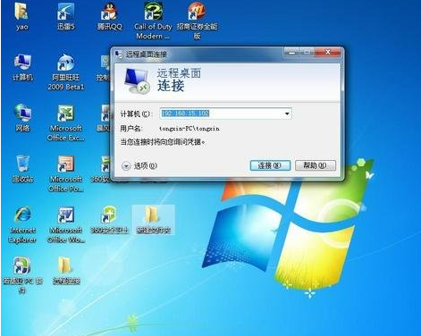 桌面连接