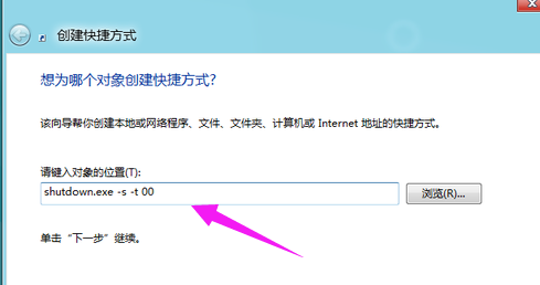 快速关机