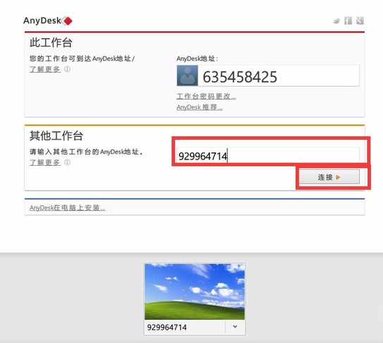远程软件
