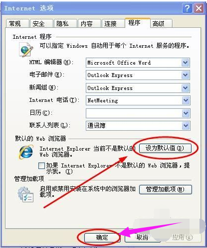 默认浏览器