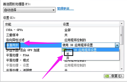 关闭垂直同步