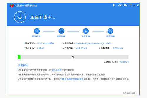 安装系统