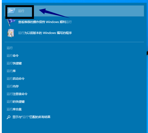 打开运行