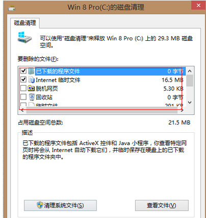 清理c盘