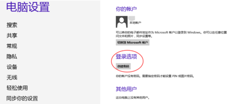 密码