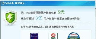 360无法卸载