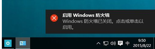 电脑防火墙