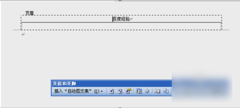 页眉横线怎么去掉
