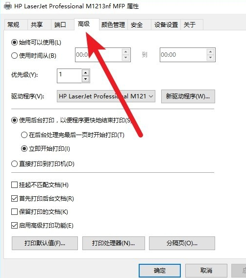 打印机脱机