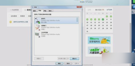 麦克风设置