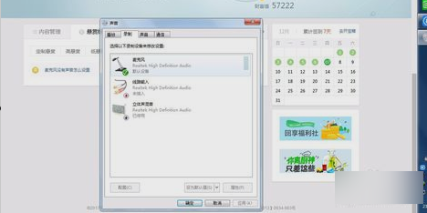 麦克风没声音