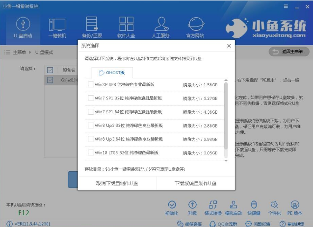 装系统