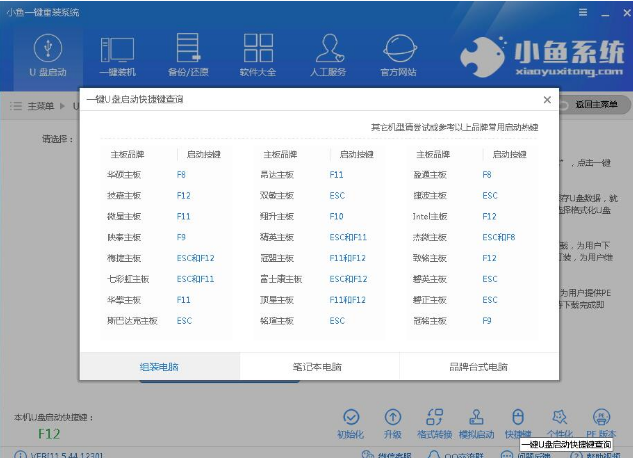 小鱼U盘重装