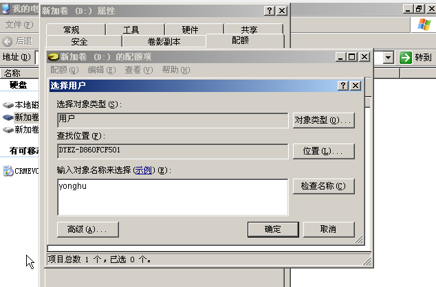 磁盘配额管理