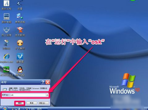 屏幕键盘