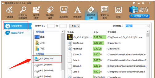 清理c盘