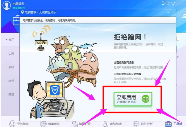 防止别人蹭网