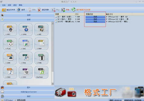转换成MP3格式