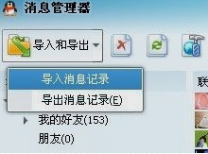 QQ记录