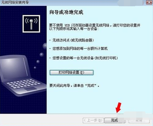 安装向导