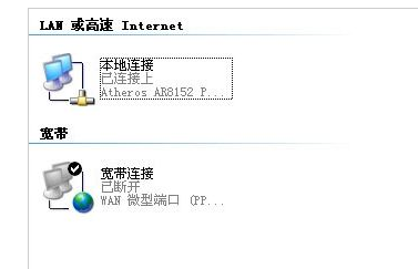 宽带连接