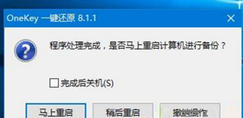 一键ghost