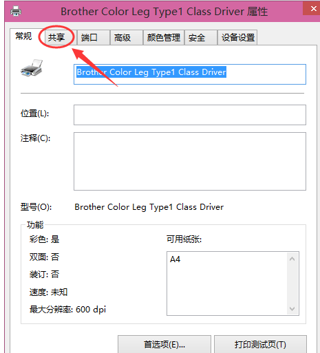 打印机共享