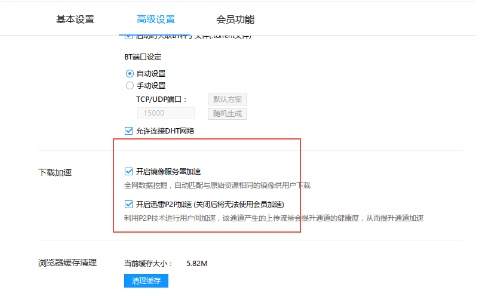 迅雷软件