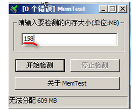 检测内存