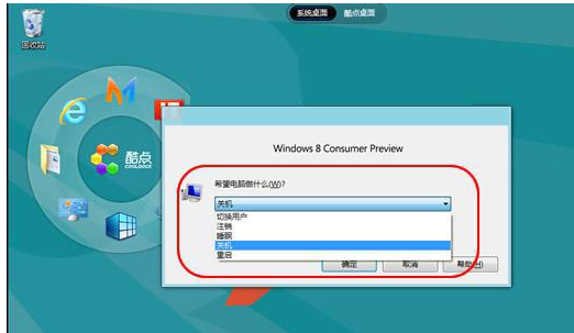 win8关机