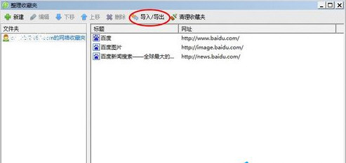 浏览器收藏夹路径