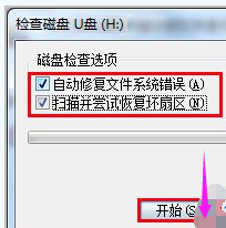 修复U盘