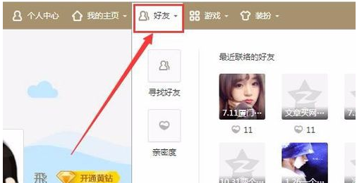 好友