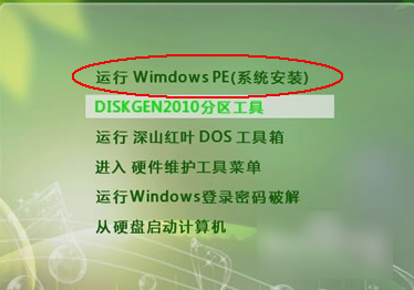 装系统