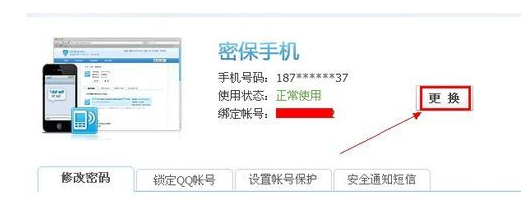 密保手机