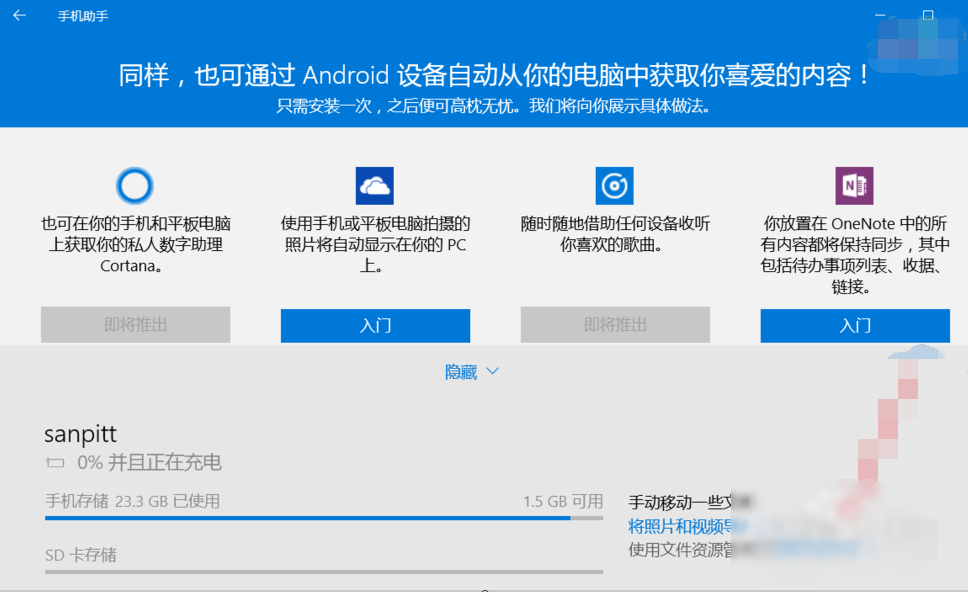 win10助手