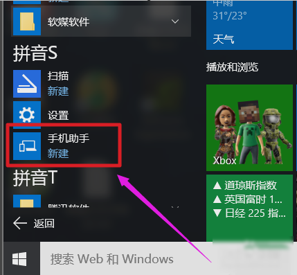 手机助手