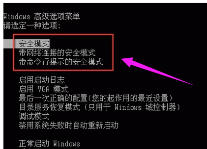 进入安全模式